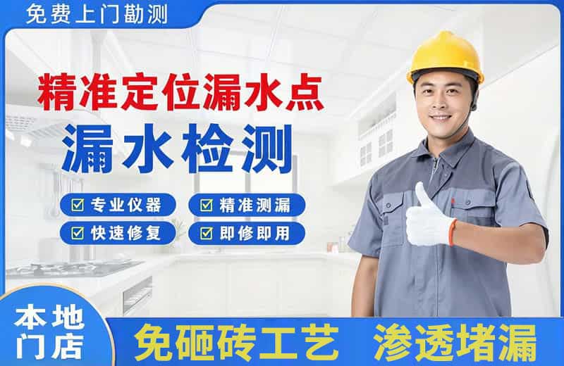 博湖精准测漏点