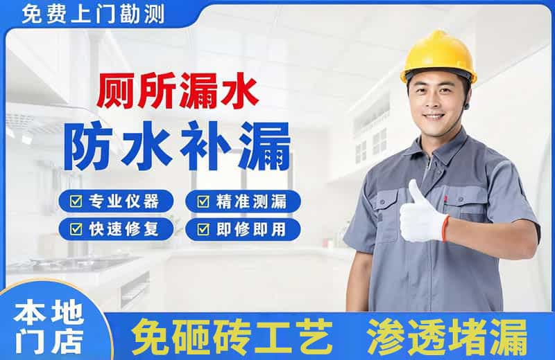 博湖厕所漏水维修