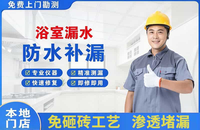 博湖浴室漏水维修